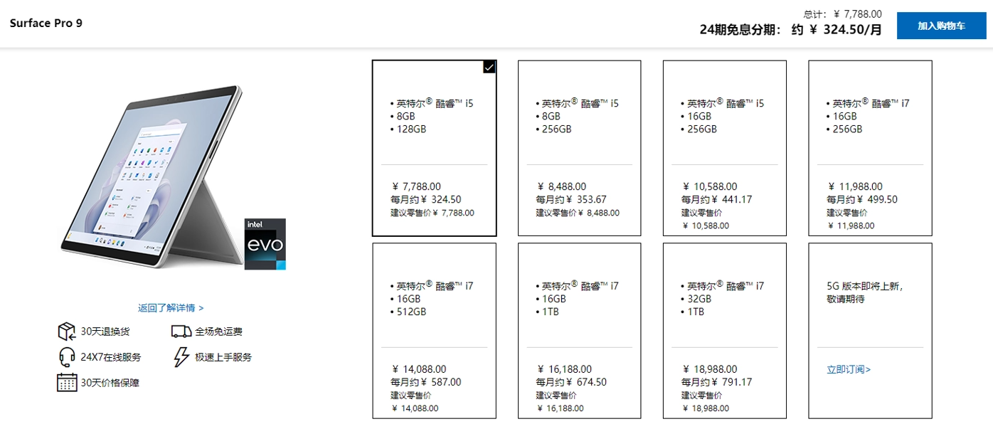 微软发布Surface Pro 9二合一平板电脑，提供英特尔与高通两个处理器版本-第3张图片-科技快讯