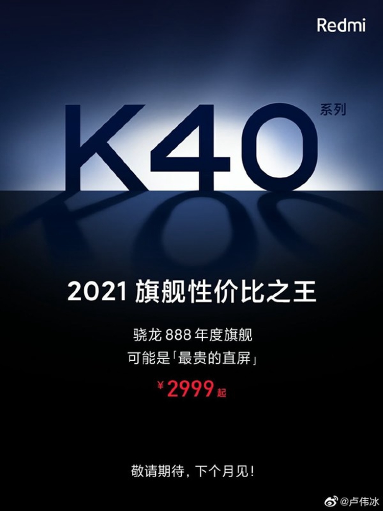 Redmi K40手机渲染图曝光，颜值更高，比小米11更惊艳-第2张图片-科技快讯