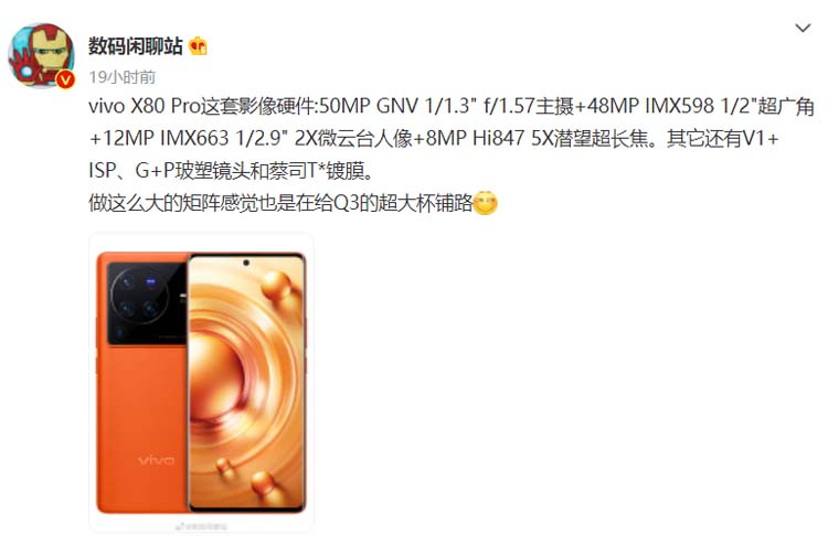 配备自研影像芯片V1+,vivo X80系列将提供骁龙8和天玑9000两个版本-第3张图片-科技快讯