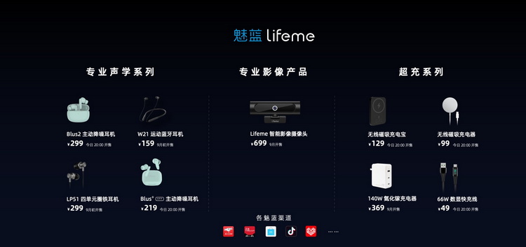 魅蓝召开新品发布会 主打专业声学与专业影像-第13张图片-科技快讯