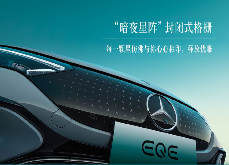 53万元起 奔驰EQE纯电轿车开启预售-第2张图片-科技快讯