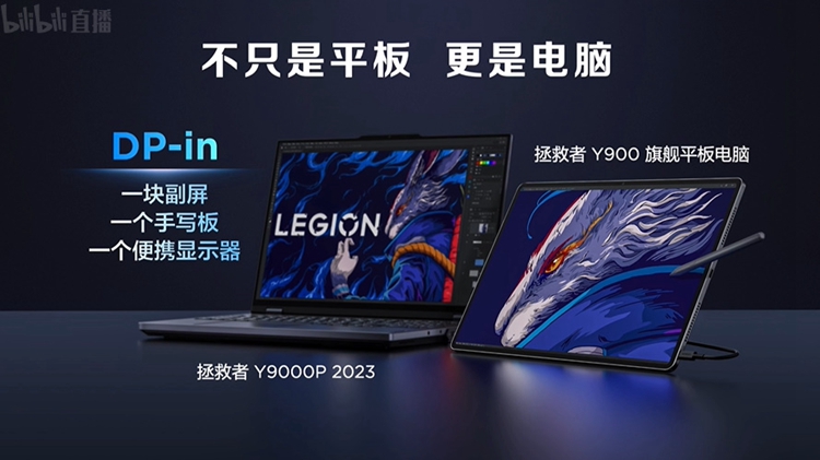 拯救者发布Y9000P系列游戏本，可选RTX4090显卡，同时发布14.5英寸旗舰平板-第13张图片-科技快讯