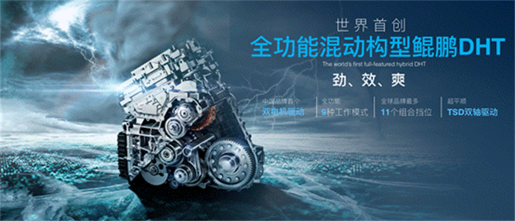 混动技术哪家强？自主品牌真疯狂，盘点主流自主品牌混动技术-第5张图片-科技快讯