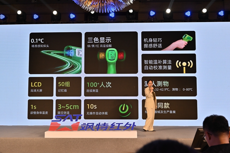 ​AWE2023 | 飒特发布三防热成像手机、手持热成像仪以及医用级体温仪-第4张图片-科技快讯