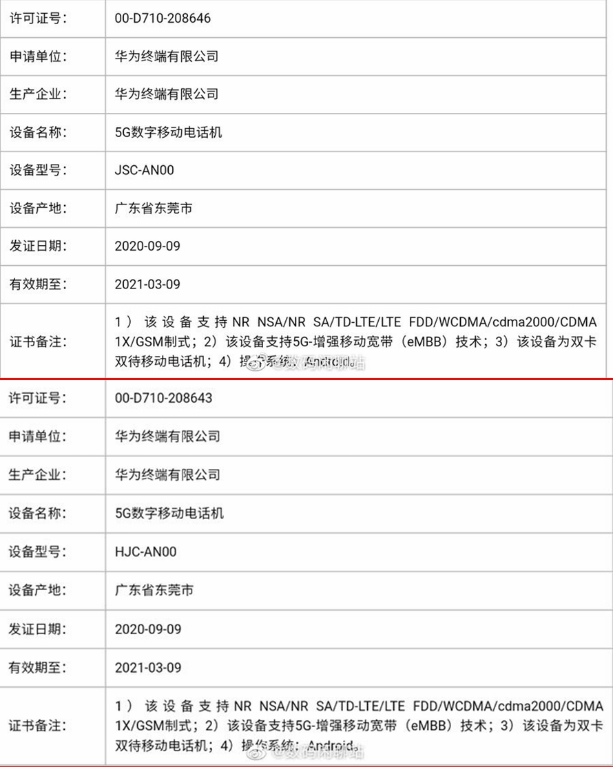华为新机nova8入网工信部，120Hz高刷OLED曲面屏   -第2张图片-科技快讯