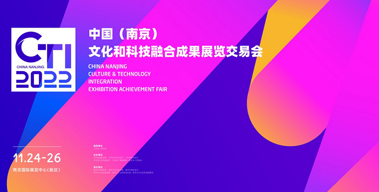 支持线上"元宇宙"观展 2022中国文化和科技融合成果展览交易会正式开办-第1张图片-科技快讯