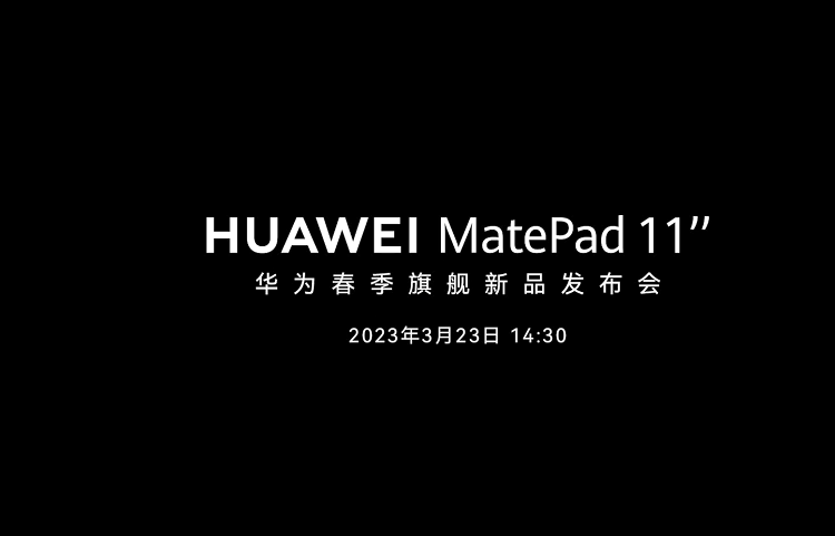 华为首款柔光屏平板MatePad 11官宣，质感读写，3月23日发布-第1张图片-科技快讯