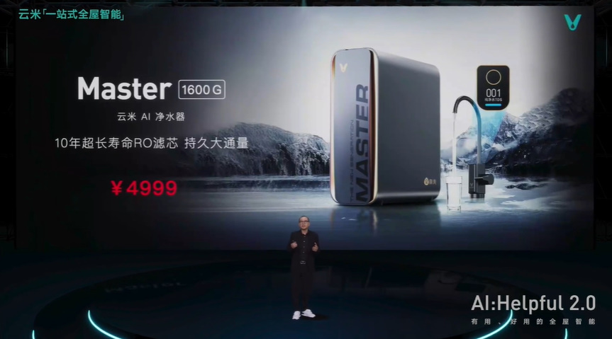 云米AI：Helpful 2.0发布，带来一系列智能家居新品-第18张图片-科技快讯
