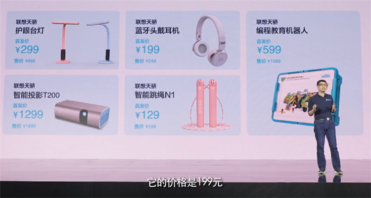 不仅要学得好，还要学的健康！联想天骄发布众多智能学习生态产品-第6张图片-科技快讯