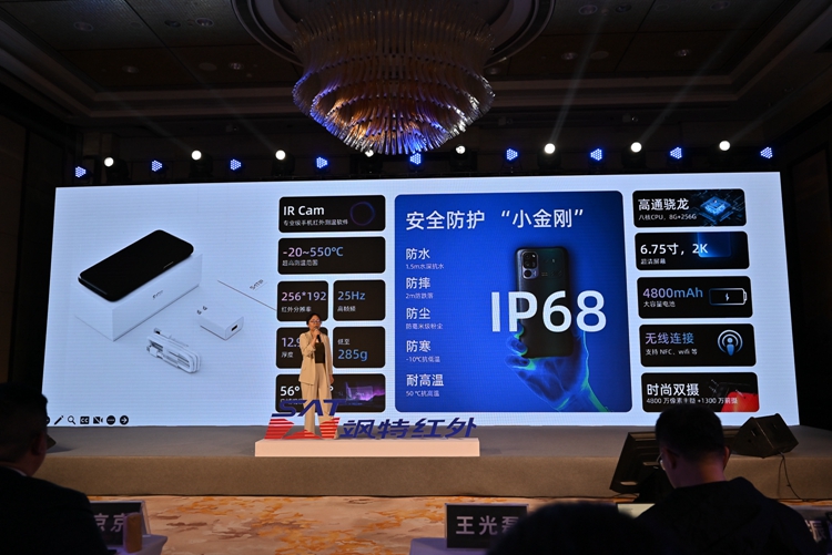 ​AWE2023 | 飒特发布三防热成像手机、手持热成像仪以及医用级体温仪-第7张图片-科技快讯