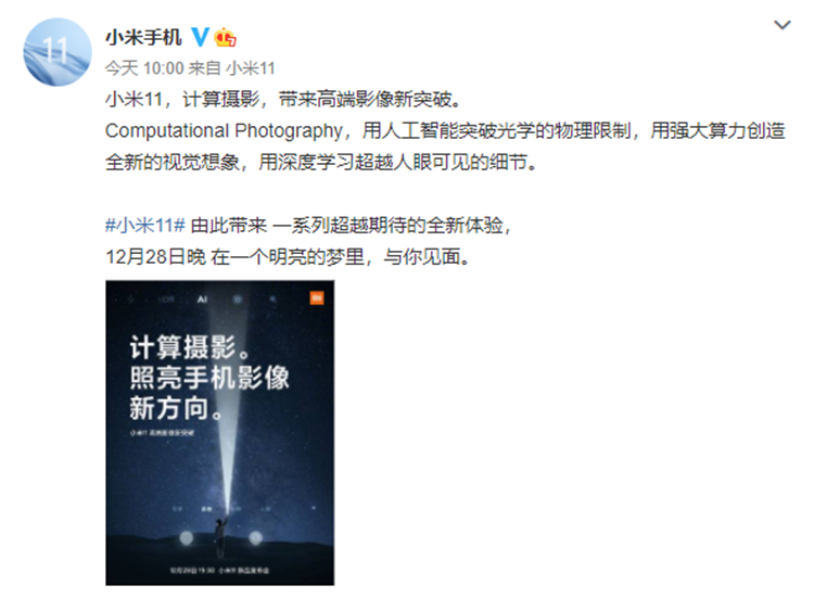 小米11官方再爆新料，人工智能突破摄影的光学物理限制-第1张图片-科技快讯