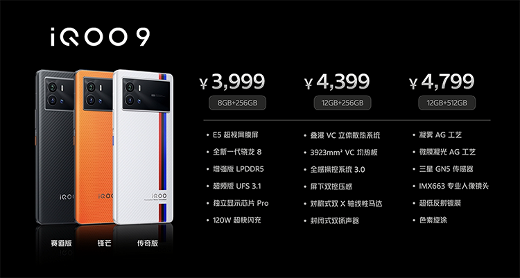 iQOO 9系列发布：全系骁龙8处理器和120W快充，售价3999元起-第22张图片-科技快讯
