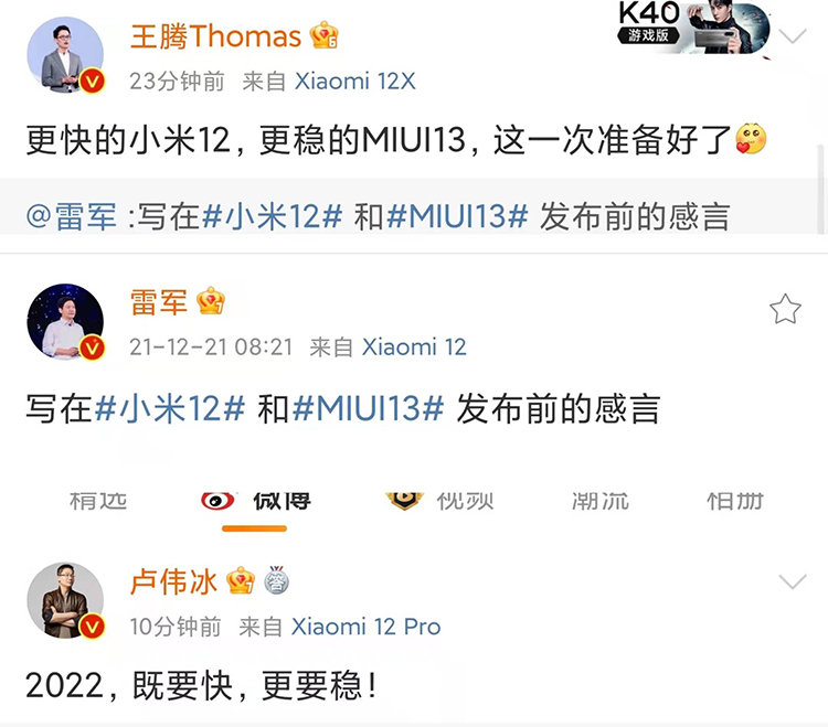 雷军宣布MIUI13将和小米12一起发布，同时还有小米12X和小米12 Pro-第2张图片-科技快讯