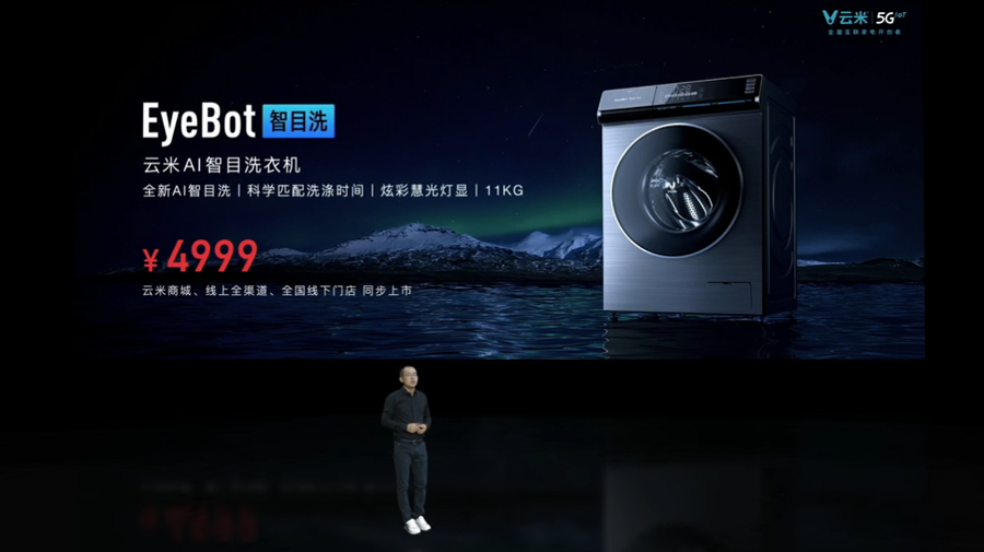 重新定义家的未来  云米发布多款5G IoT战略新品-第31张图片-科技快讯