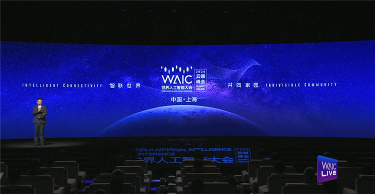 2020世界人工智能大会云端峰会今日开幕 马云马斯克领衔发表演讲-第1张图片-科技快讯