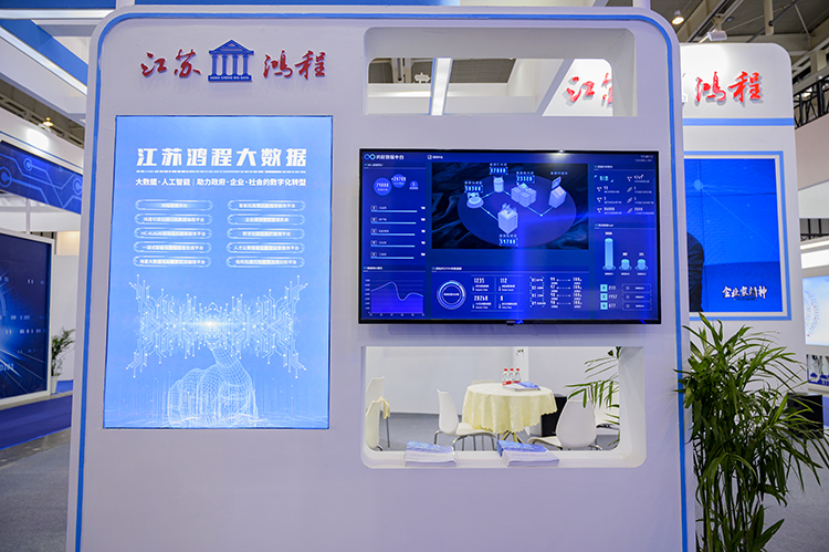 ​江苏鸿程大数据参展2022软博会 促进数字经济发展-第1张图片-科技快讯