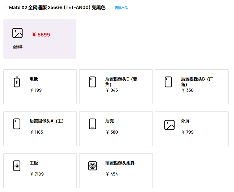华为Mate X2官方维修价出炉 更换内屏和主板5699元起步-第2张图片-科技快讯