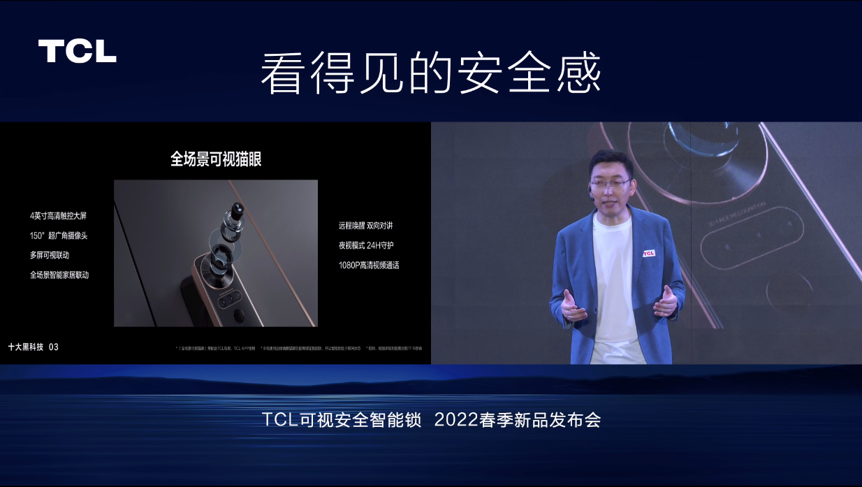 TCL发布灵眸小金刚10系智能门锁 3D结构光、指静脉识别等技术加持-第3张图片-科技快讯