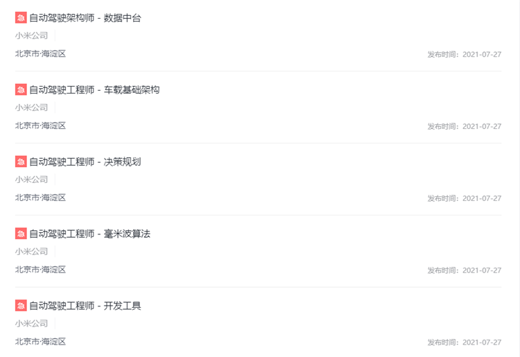 小米造车发力， *** 500位工程师研发L4级智能驾驶-第2张图片-科技快讯