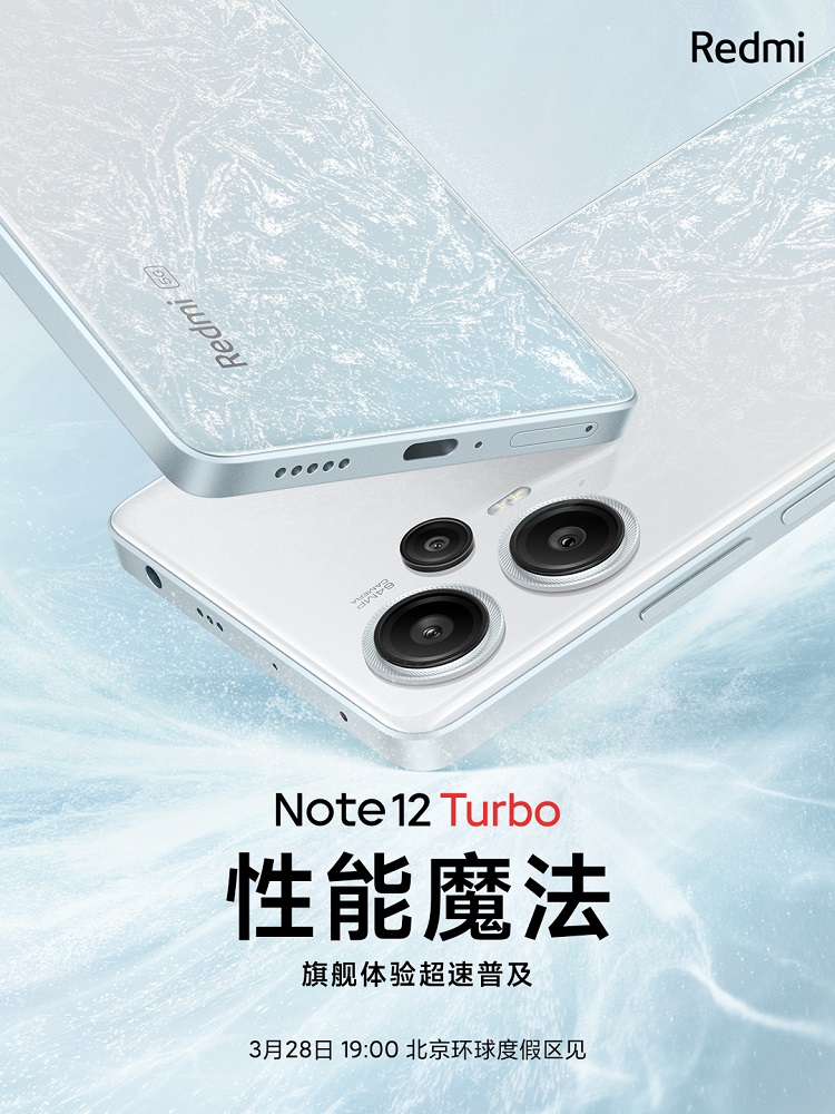 红米Note 12 Turbo手机正面曝光，官宣从未如此好看-第1张图片-科技快讯