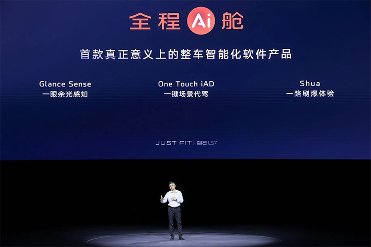 智己LS7两款新增车型上市：搭载全程AI舱 28.98万元起-第4张图片-科技快讯