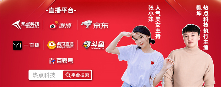 最后一波！热点科技直播间618好物分享汇总，钜惠不迷路-第1张图片-科技快讯