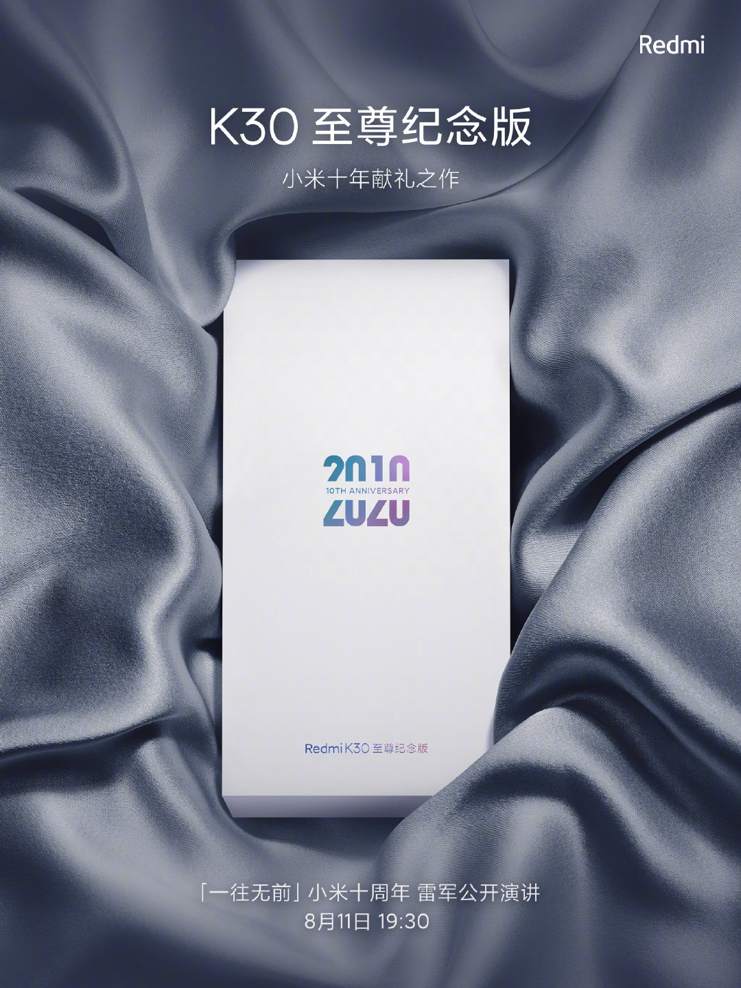 不仅小米10   Redmi K30也将推出至尊纪念版-第1张图片-科技快讯