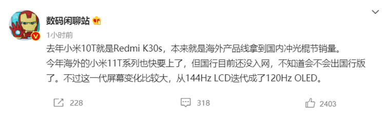 小米11T Pro手机被曝将很快发布，已通过海外多家机构认证-第2张图片-科技快讯