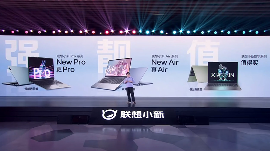 联想发布小新Pro、Air等新款笔记本，同时发布一体电脑、宠物一体机等新品-第1张图片-科技快讯