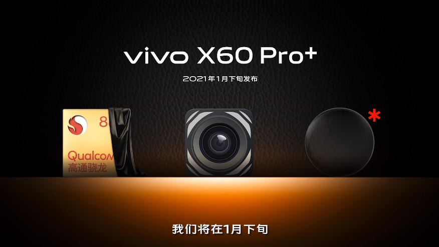 轻薄vivo X60系列手机正式发布，3498元价格超能打！-第15张图片-科技快讯