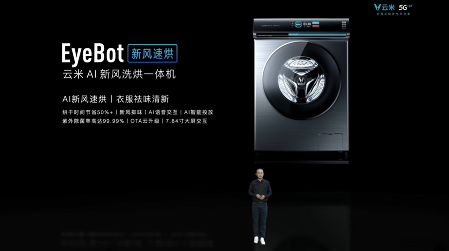 重新定义家的未来  云米发布多款5G IoT战略新品-第35张图片-科技快讯