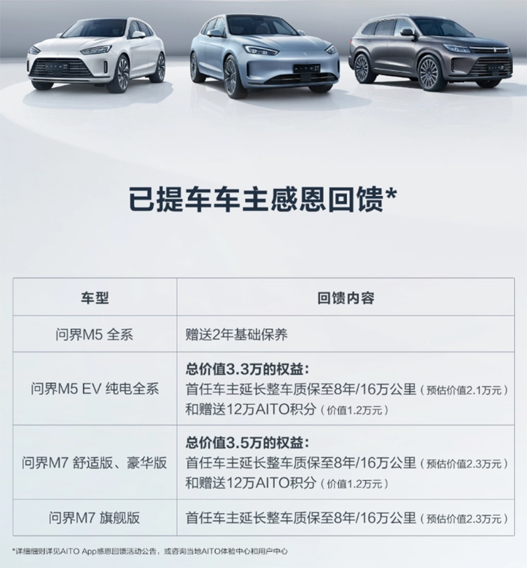 紧跟特斯拉，AITO问界部分车型降价 更高降幅3万元-第2张图片-科技快讯