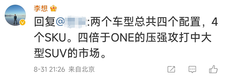 理想L8更多信息曝光：将提供5座、6座布局 四种配置-第2张图片-科技快讯