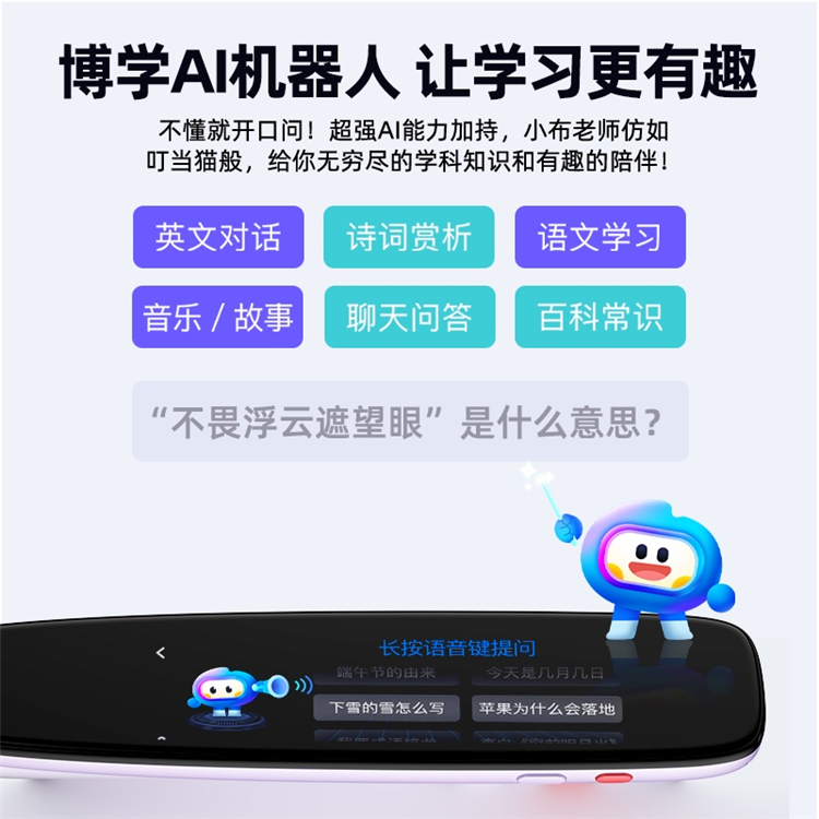 AI加持助力孩子学习，如布发布V11全科词典笔-第2张图片-科技快讯
