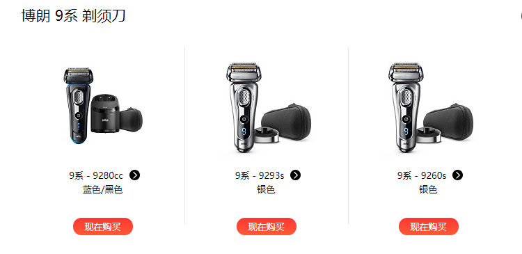 618剁手高端电动剃须刀 该如何选？-第3张图片-科技快讯