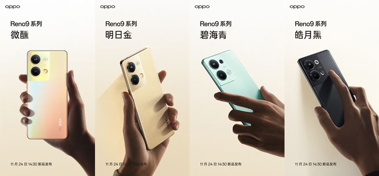 OPPO Reno9系列官宣，前置超感光猫眼镜头，后置5000万像素主摄-第2张图片-科技快讯