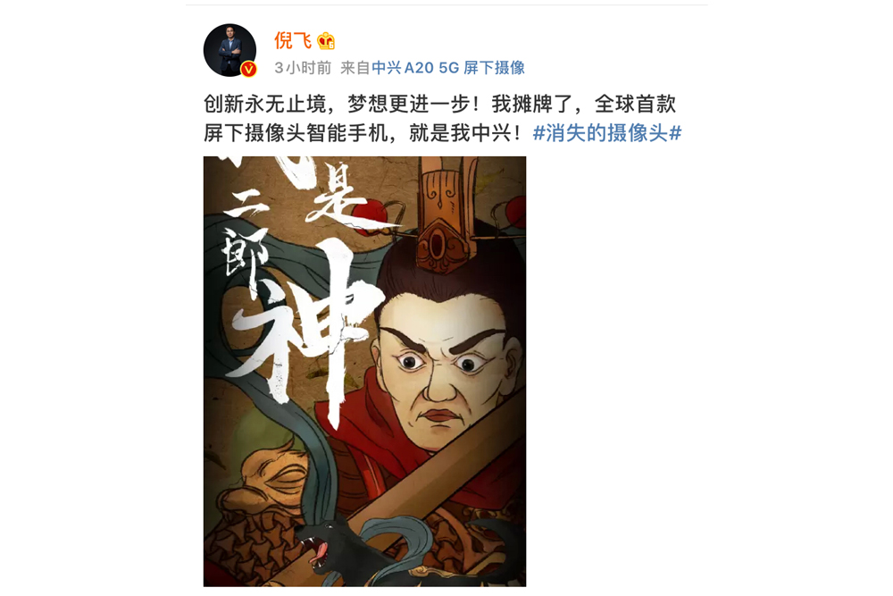 真全面屏出炉  中兴即将发布全球首款屏下摄像头手机A20 5G-第1张图片-科技快讯