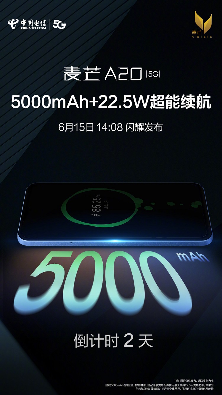 中国电信麦芒A20再度预热，将配备256GB+2TB大存储-第2张图片-科技快讯