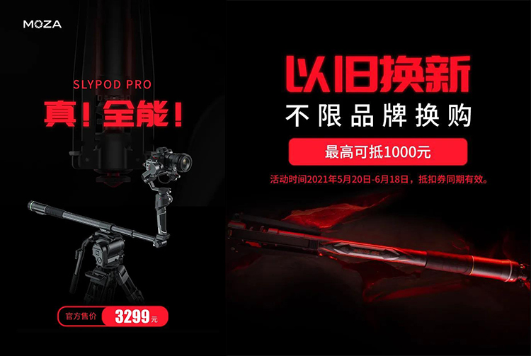魔爪正式发布魔杖Slypod Pro 售价3299元-第1张图片-科技快讯