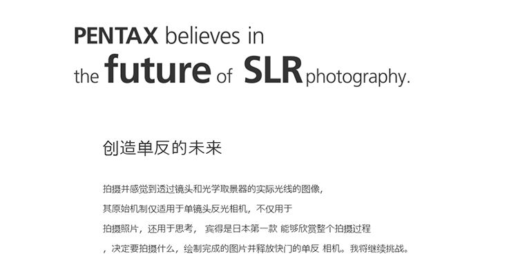 理光发布宾得声明短片 坚持单反路线不动摇-第2张图片-科技快讯