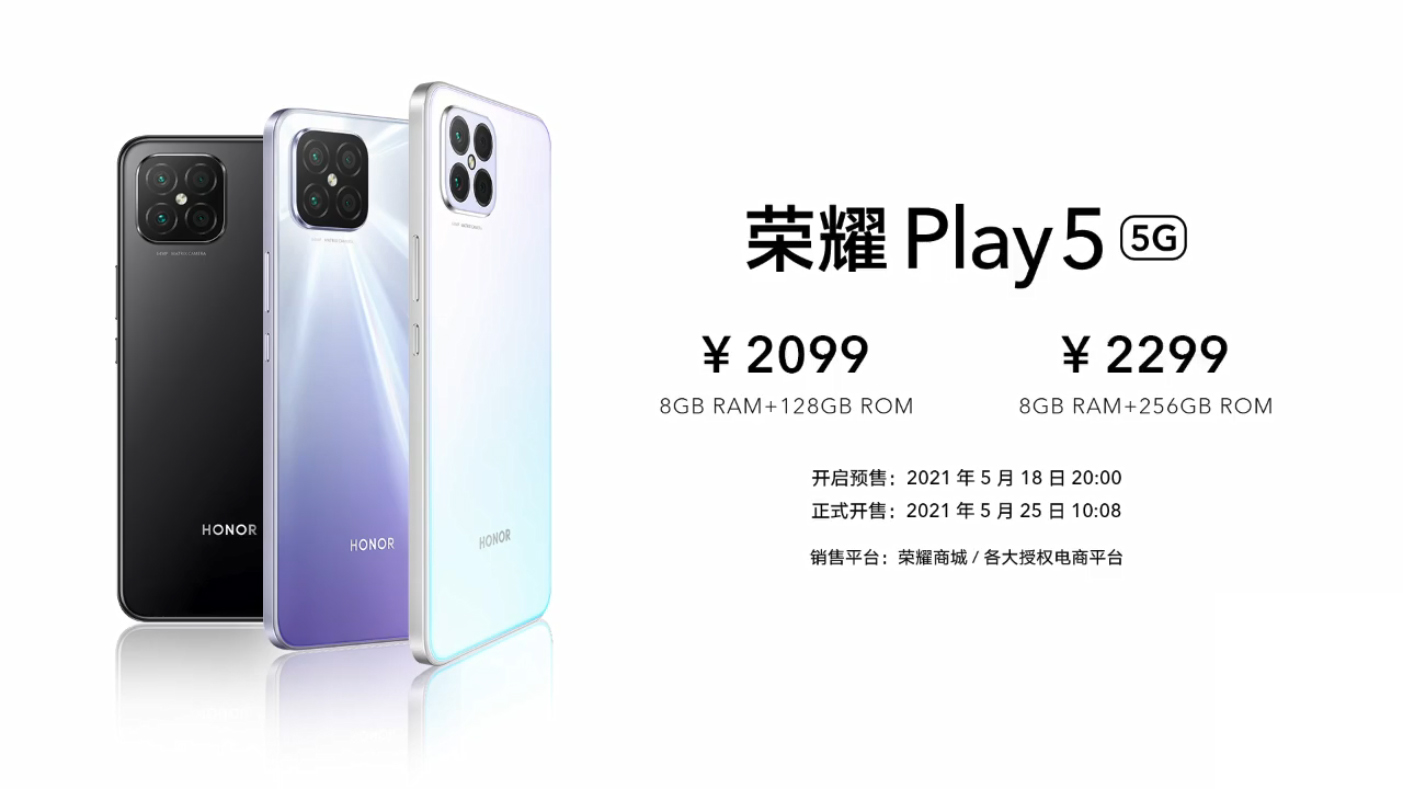 荣耀Play5正式发布：支持66W超级快充 售价2099元起-第7张图片-科技快讯