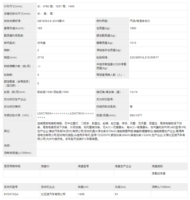 比亚迪F系列添新丁，比亚迪F5申报-第4张图片-科技快讯
