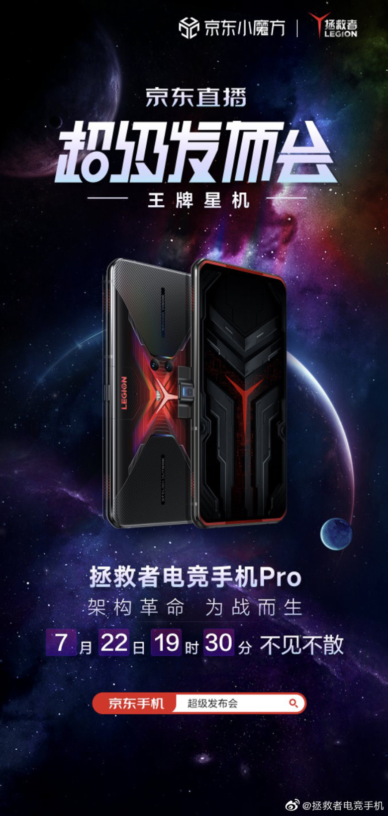 拯救者电竞手机Pro外观公布 目前已经开启预约-第1张图片-科技快讯