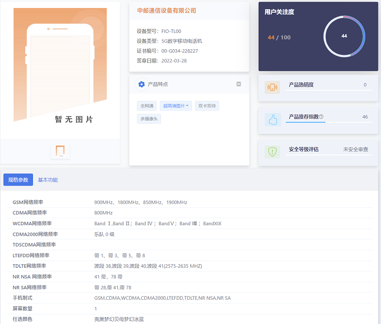 中邮Hi nova 9 SE新机入网，支持5G，可能与华为nova 9 SE相似-第1张图片-科技快讯