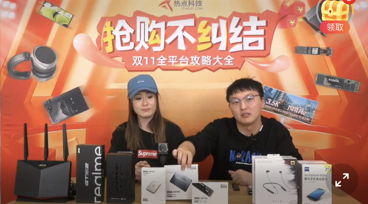 热点科技双11直播圆满结束 众多超值好物助力大家买买买-第3张图片-科技快讯