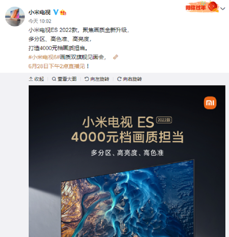 小米电视ES 2022款将于6月28日发布，售价在4000元档-第1张图片-科技快讯