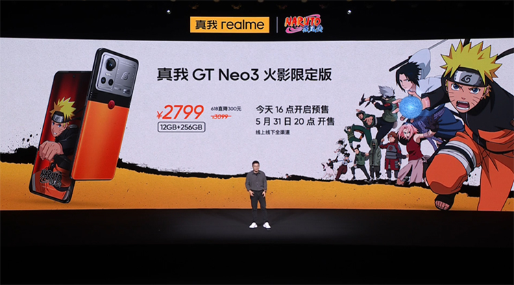 全球 *** 5000台 真我realme GT Neo3火影限定版登陆王炸现场-第11张图片-科技快讯