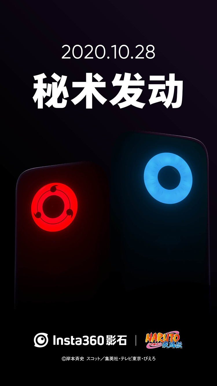 Insta360影石本月28日发布新品 或有火影联名款新机-第2张图片-科技快讯