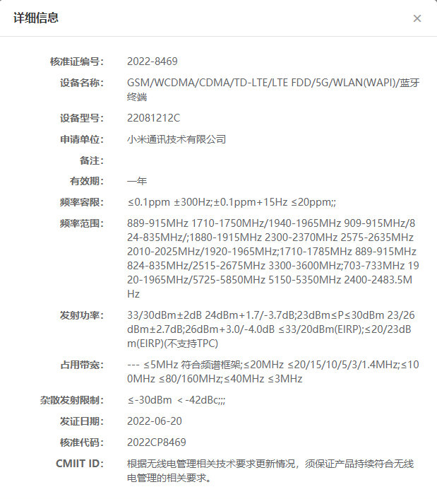 小米两款产品通过工信部无线电核准 或为小米平板6和Redmi K50 Ultra-第1张图片-科技快讯