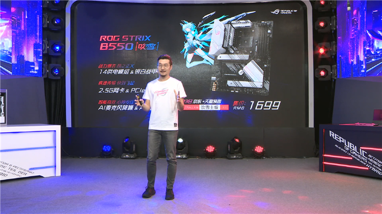 ROG新品发布会 华硕B550吹雪主板领衔众多新品惊艳亮相-第2张图片-科技快讯